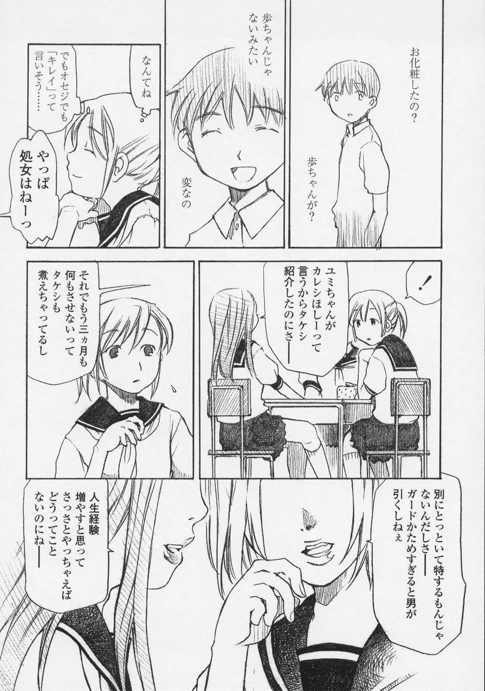 恋愛賛歌 Page.66