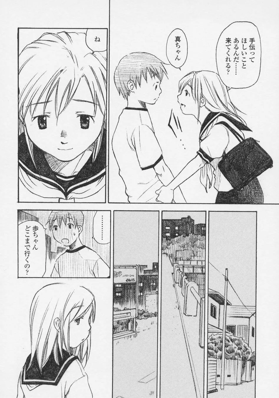 恋愛賛歌 Page.72