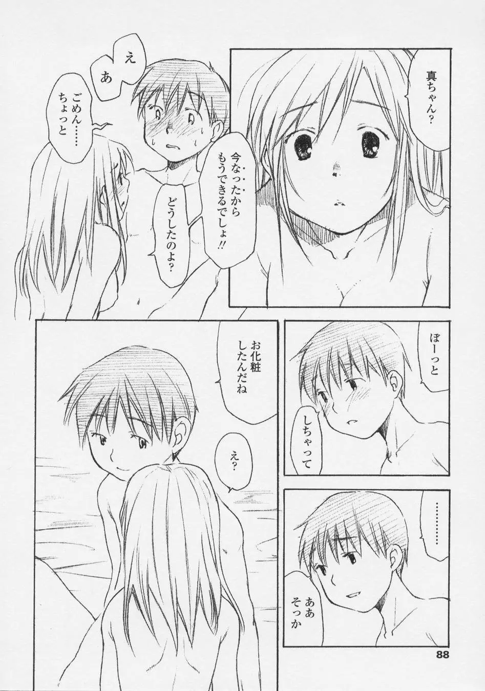 恋愛賛歌 Page.88