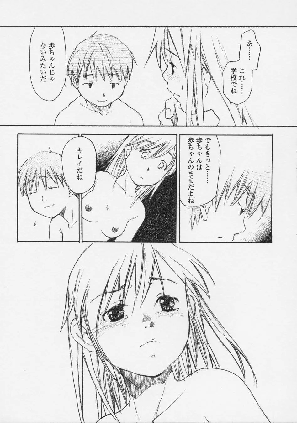 恋愛賛歌 Page.89