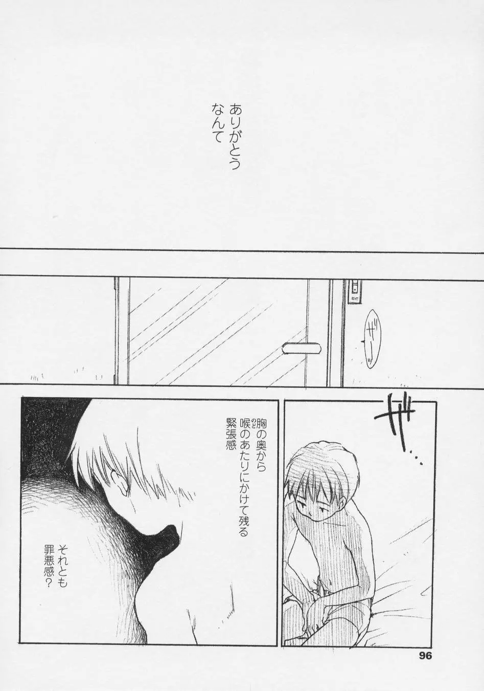 恋愛賛歌 Page.96