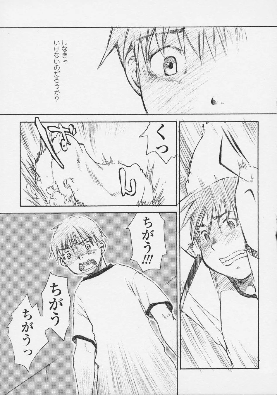 恋愛賛歌 Page.99