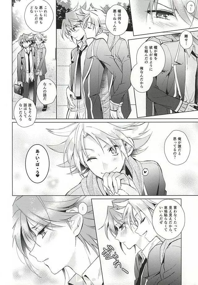 櫂トシキ17歳昨日非処女になりました Page.31