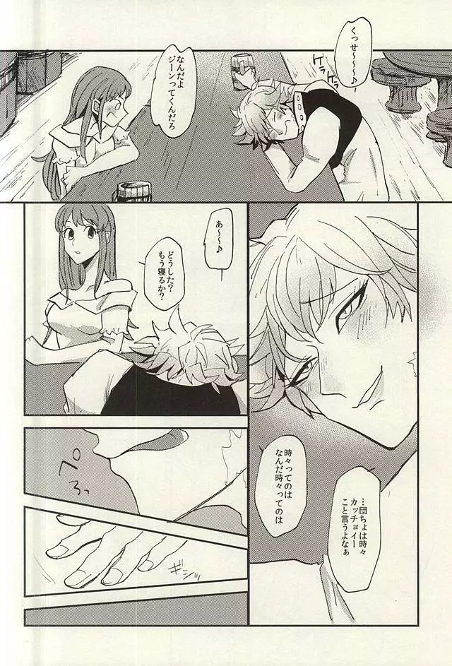 泣く大人 Page.11