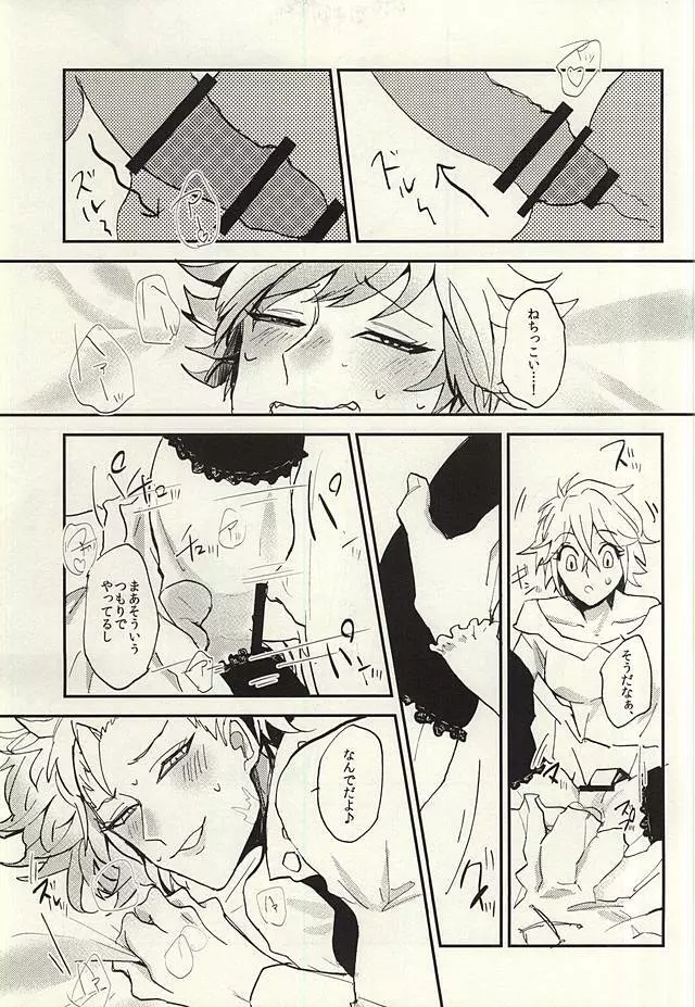 泣く大人 Page.14