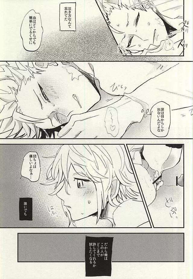 泣く大人 Page.16