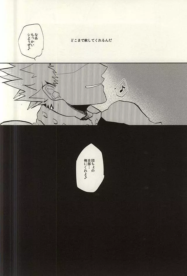 泣く大人 Page.17
