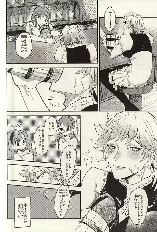 泣く大人 Page.7
