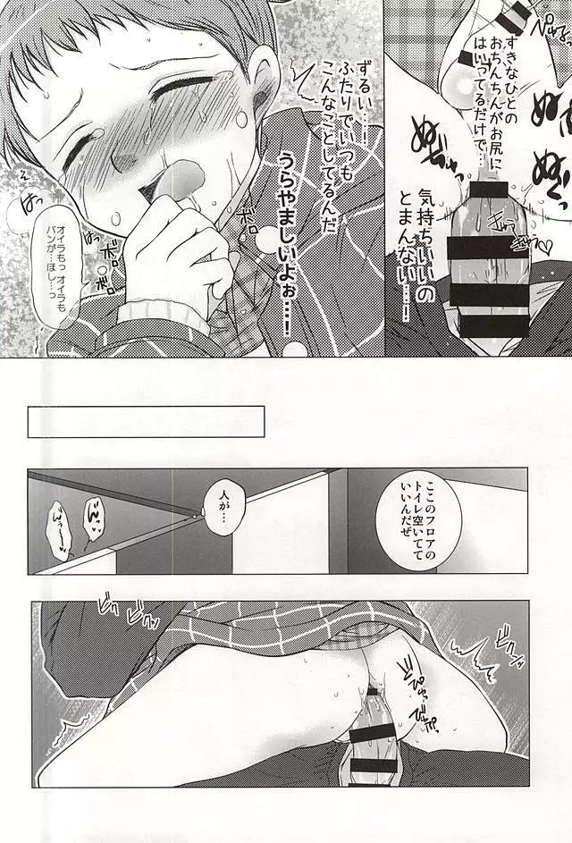 ないものねだり Page.12