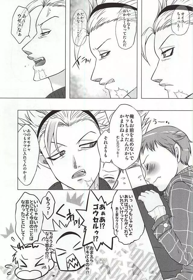 ないものねだり Page.17