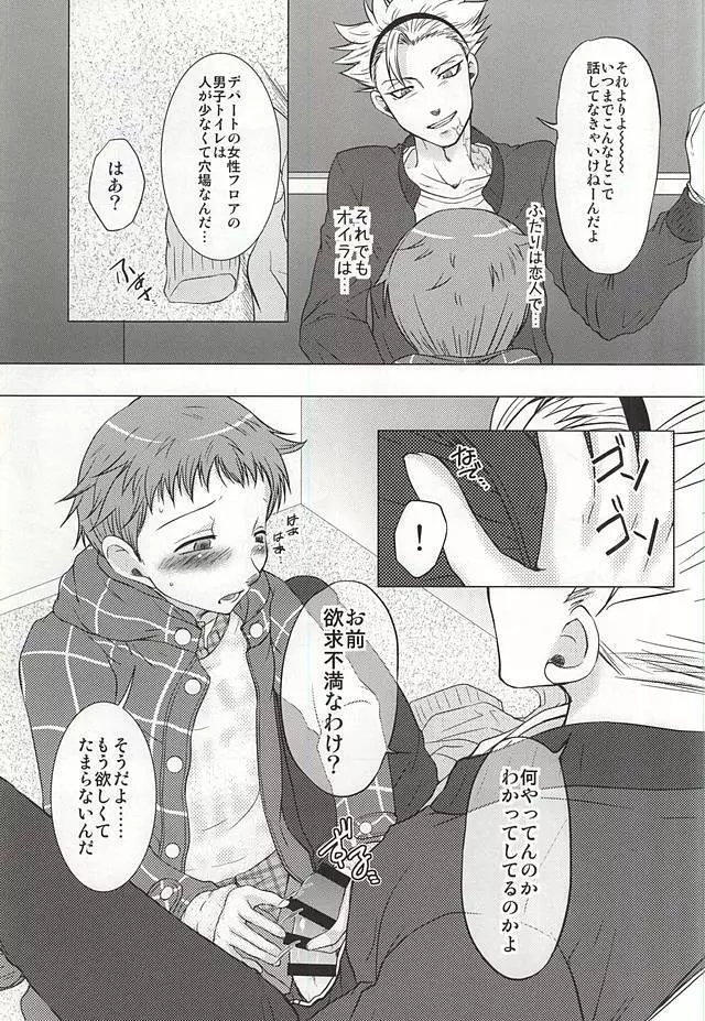 ないものねだり Page.5