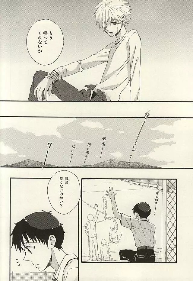 渚くん、今日泊まりに行ってもいいかな? Page.14