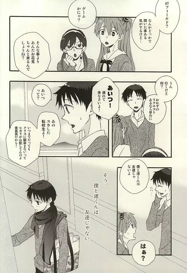 渚くん、今日泊まりに行ってもいいかな? Page.18