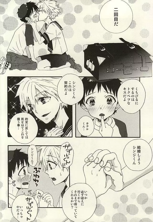 渚くん、今日泊まりに行ってもいいかな? Page.22