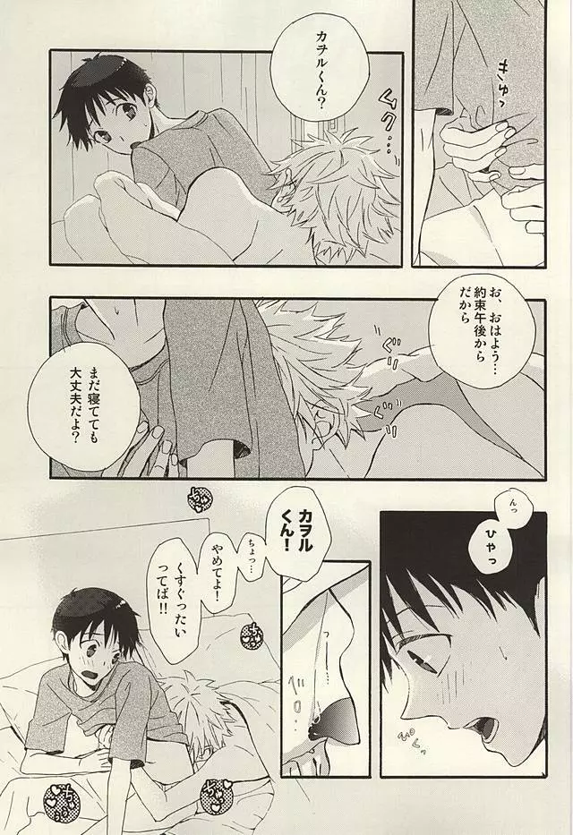 渚くん、今日泊まりに行ってもいいかな? Page.31