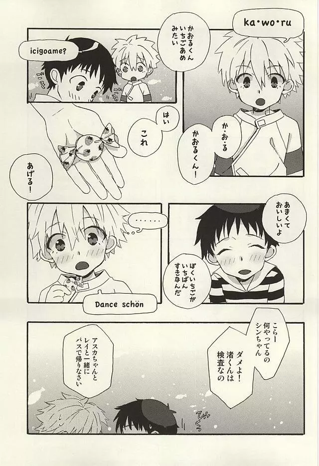 渚くん、今日泊まりに行ってもいいかな? Page.7