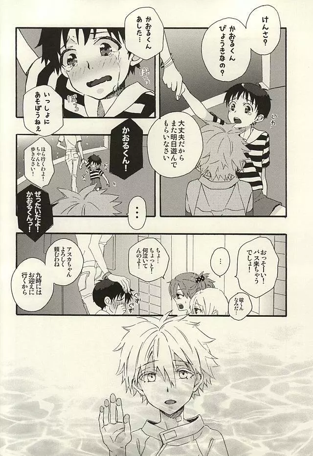 渚くん、今日泊まりに行ってもいいかな? Page.8