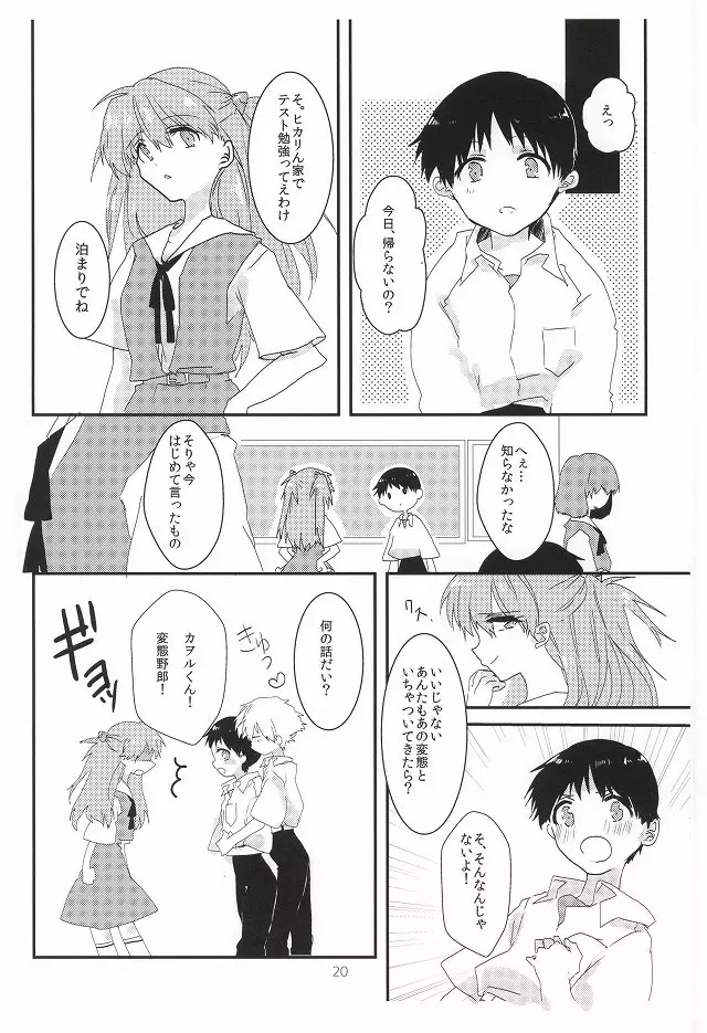 ワンスワン Page.21