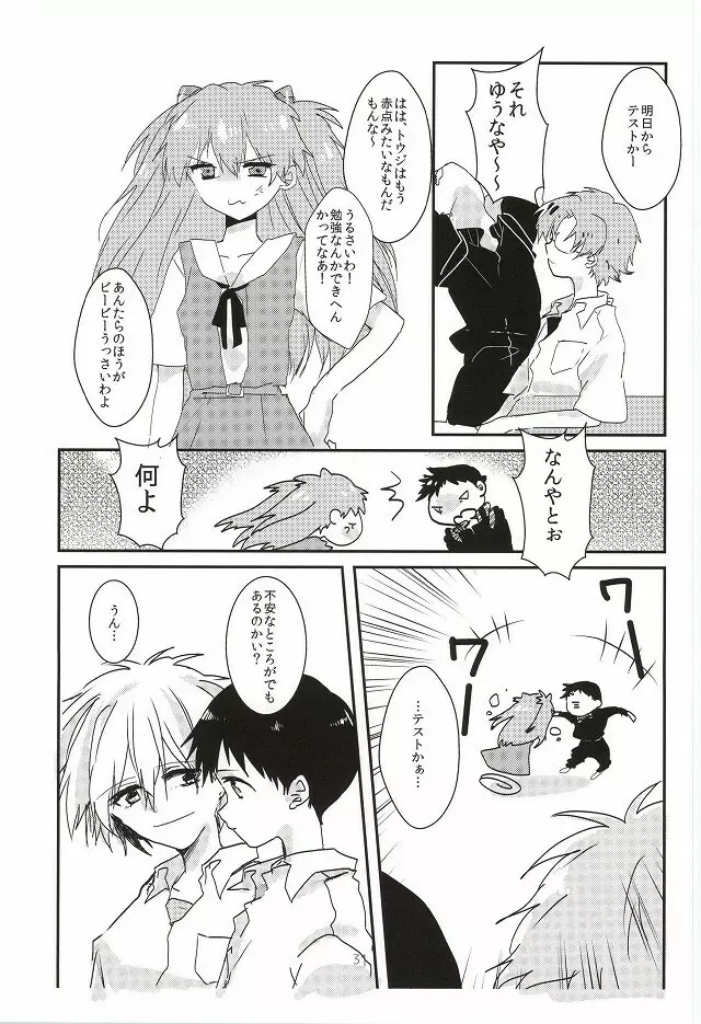 ワンスワン Page.32