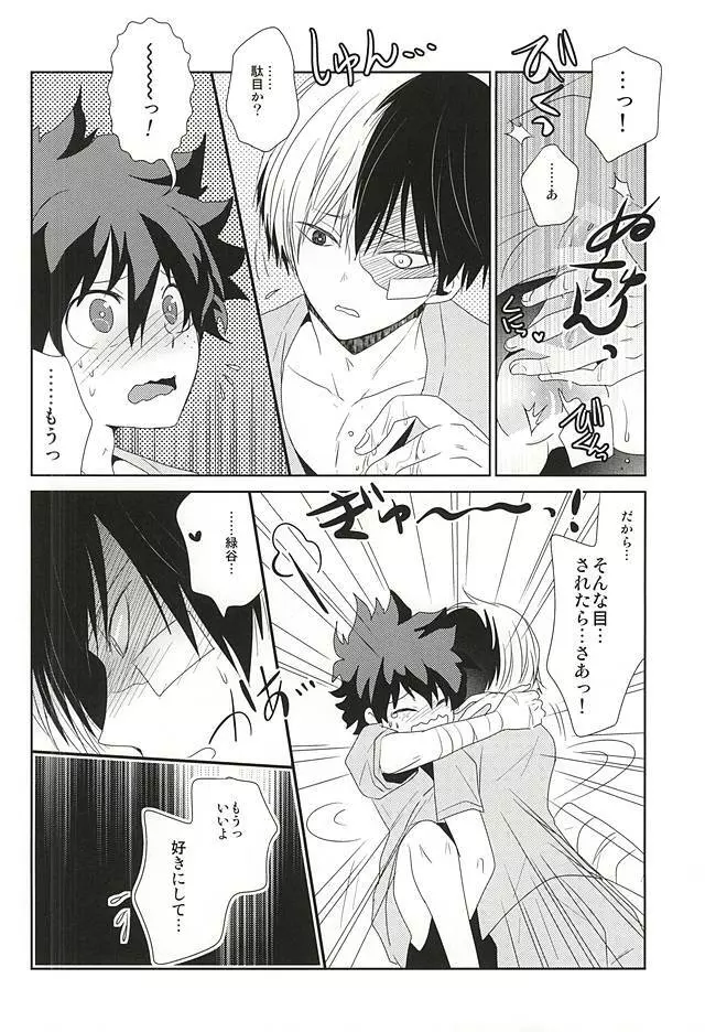 声がきこえる光のほうへ Page.11