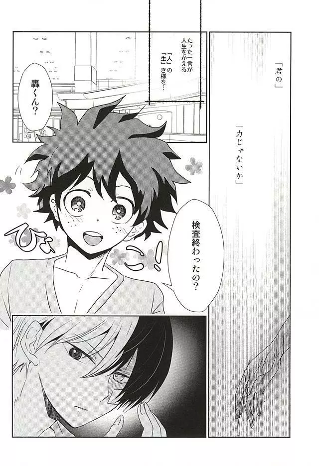 声がきこえる光のほうへ Page.3