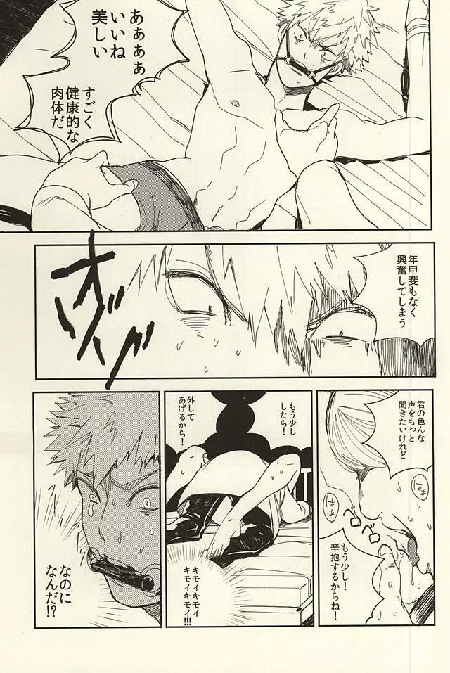 爆豪陵辱 Page.10