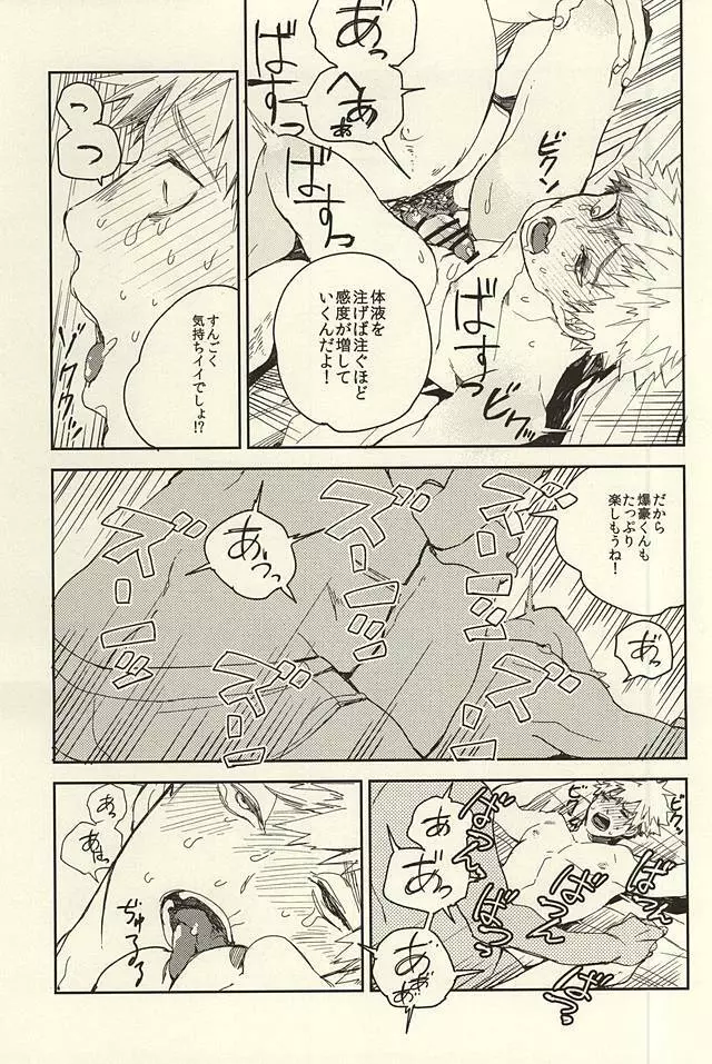 爆豪陵辱 Page.14