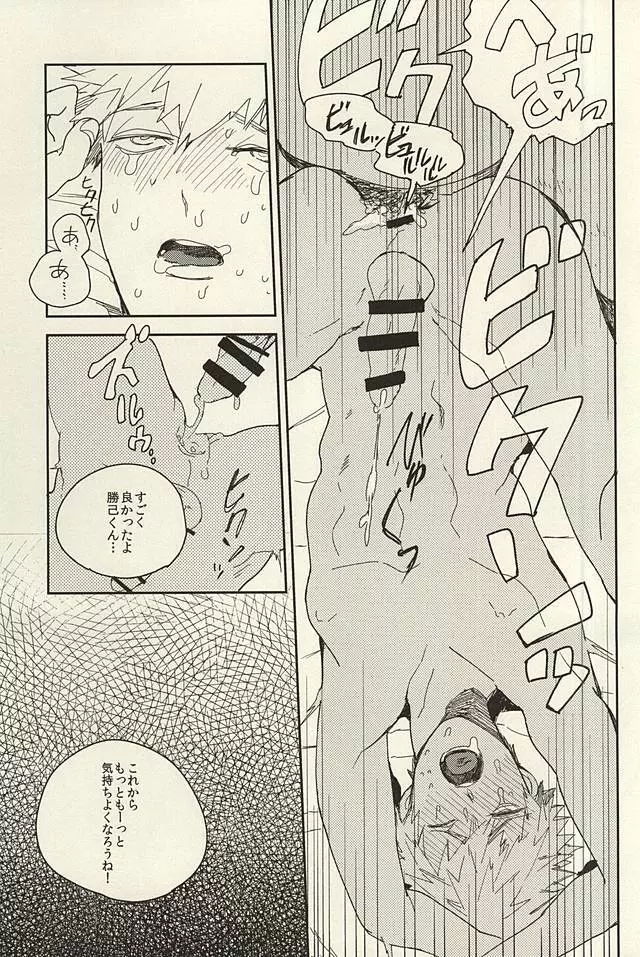 爆豪陵辱 Page.16