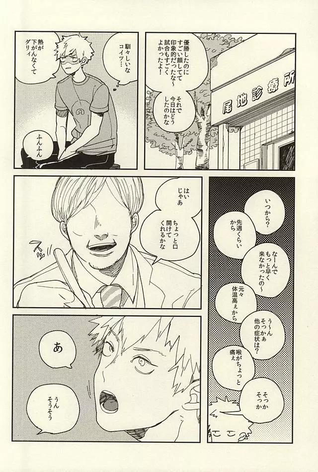 爆豪陵辱 Page.3