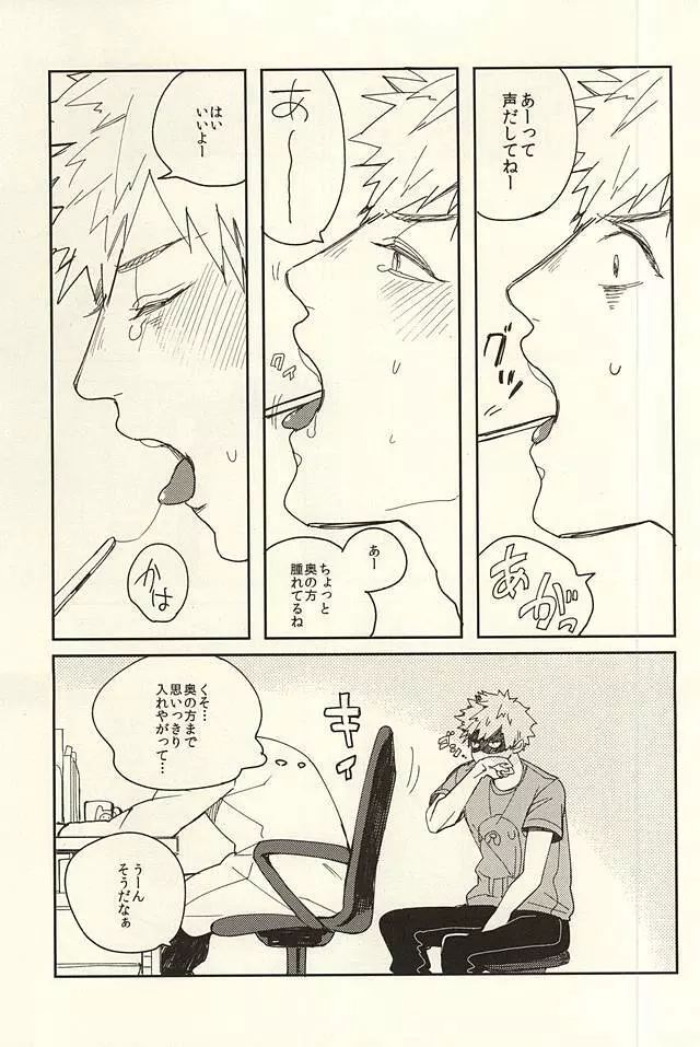 爆豪陵辱 Page.4