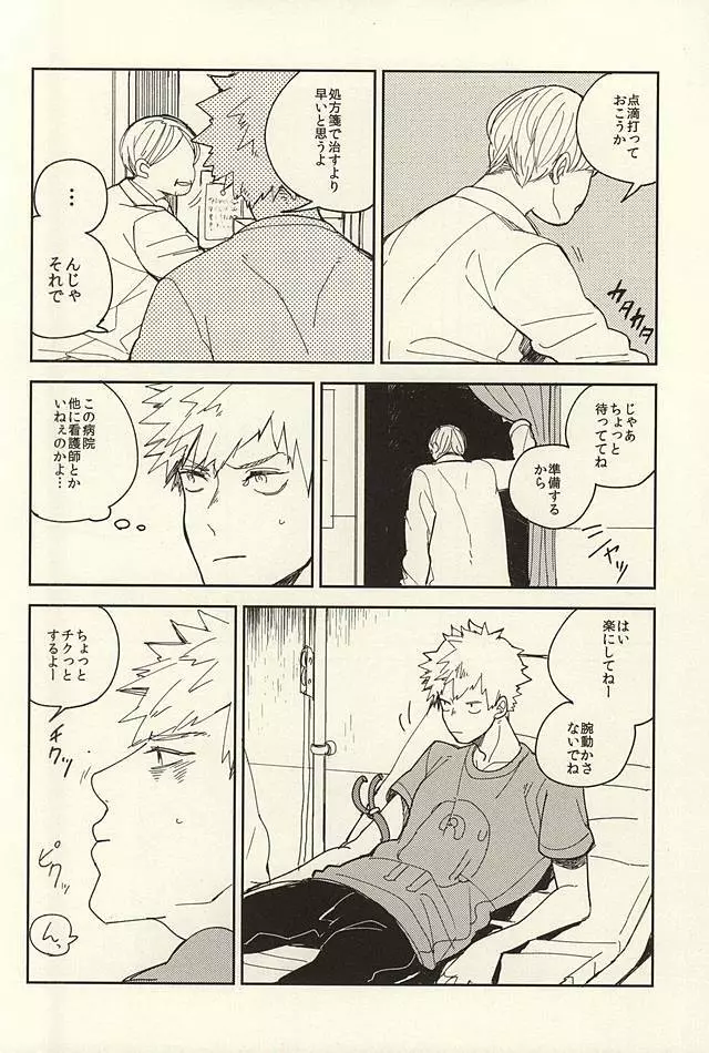 爆豪陵辱 Page.5