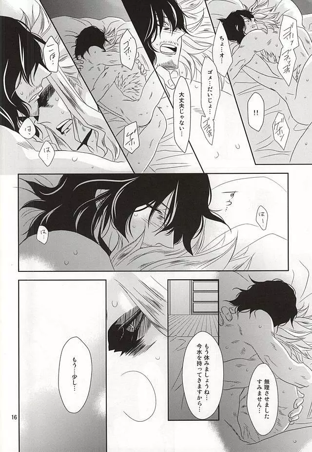 棘と肉 Page.15