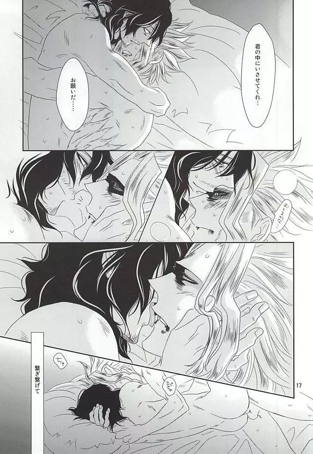 棘と肉 Page.16