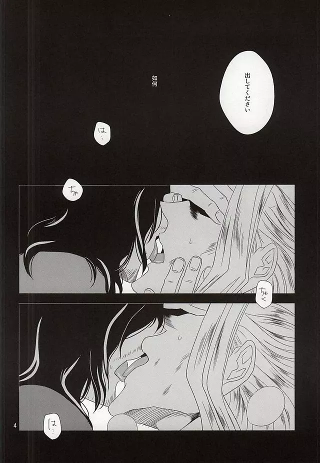 棘と肉 Page.3