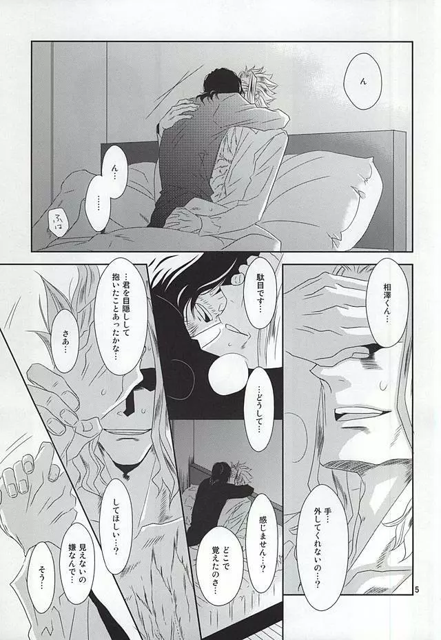 棘と肉 Page.4