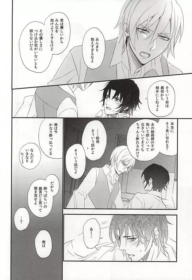 一瀬課長のこいびと Page.11