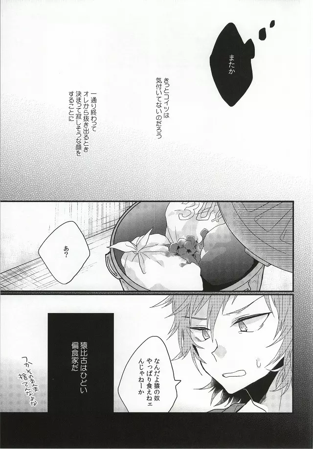 偏食家の恋 Page.18