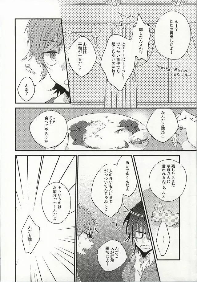 偏食家の恋 Page.7