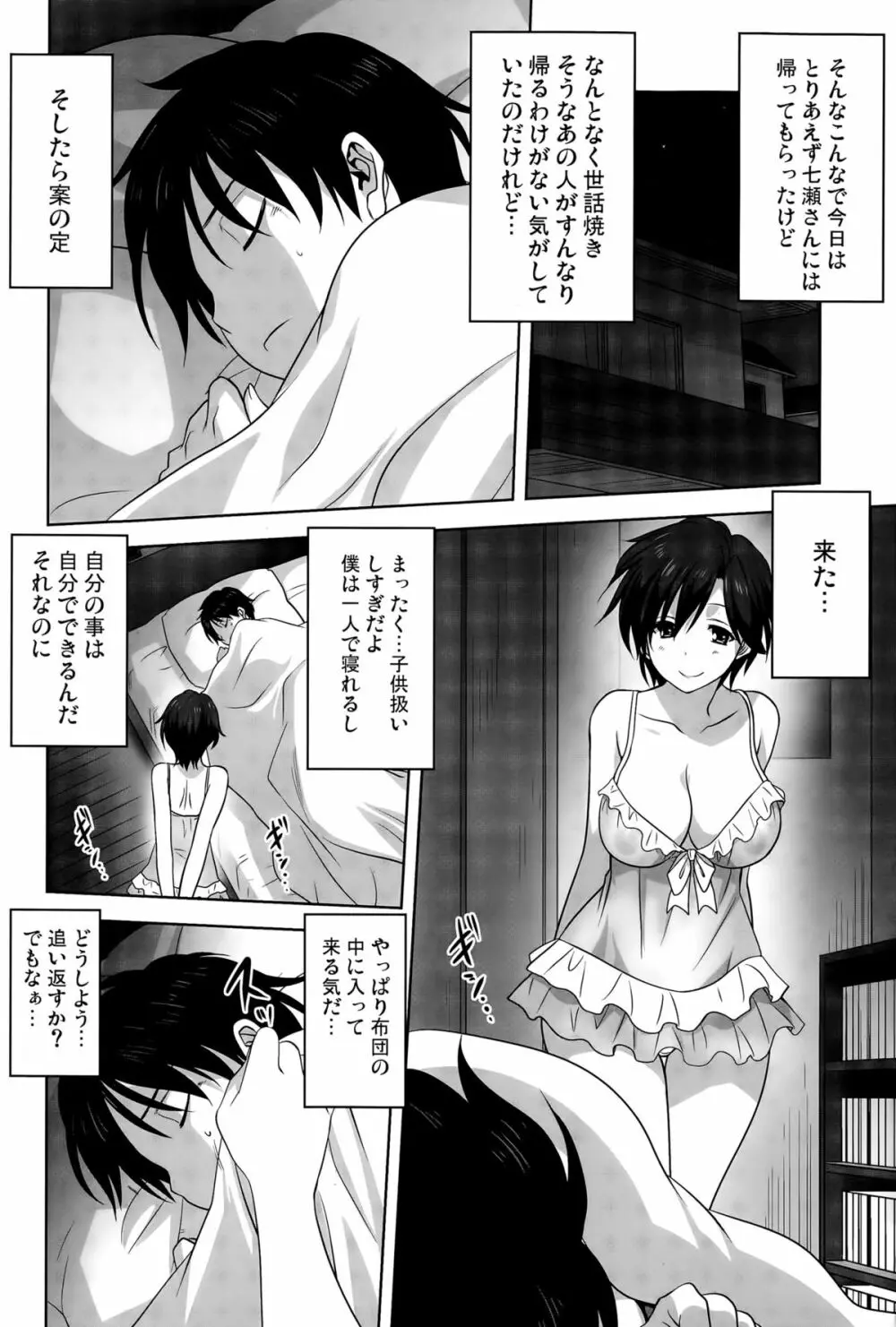 COMIC 彩蛇 2015年9月号 Vol.2 Page.14