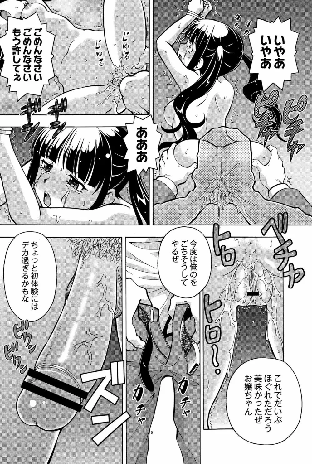 COMIC 彩蛇 2015年9月号 Vol.2 Page.290