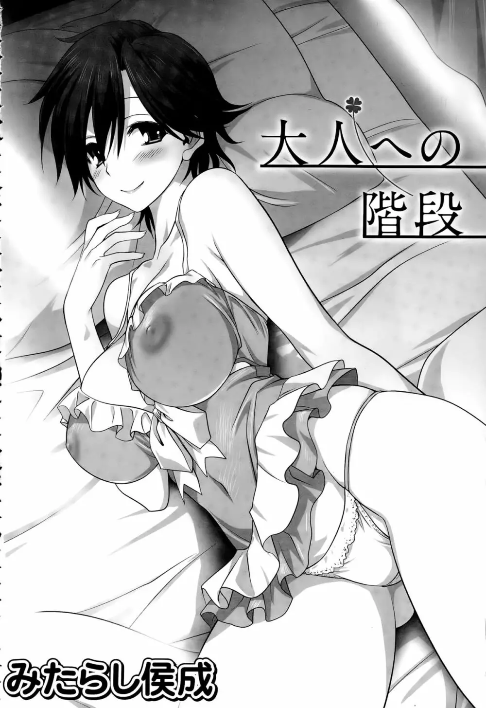 COMIC 彩蛇 2015年9月号 Vol.2 Page.8