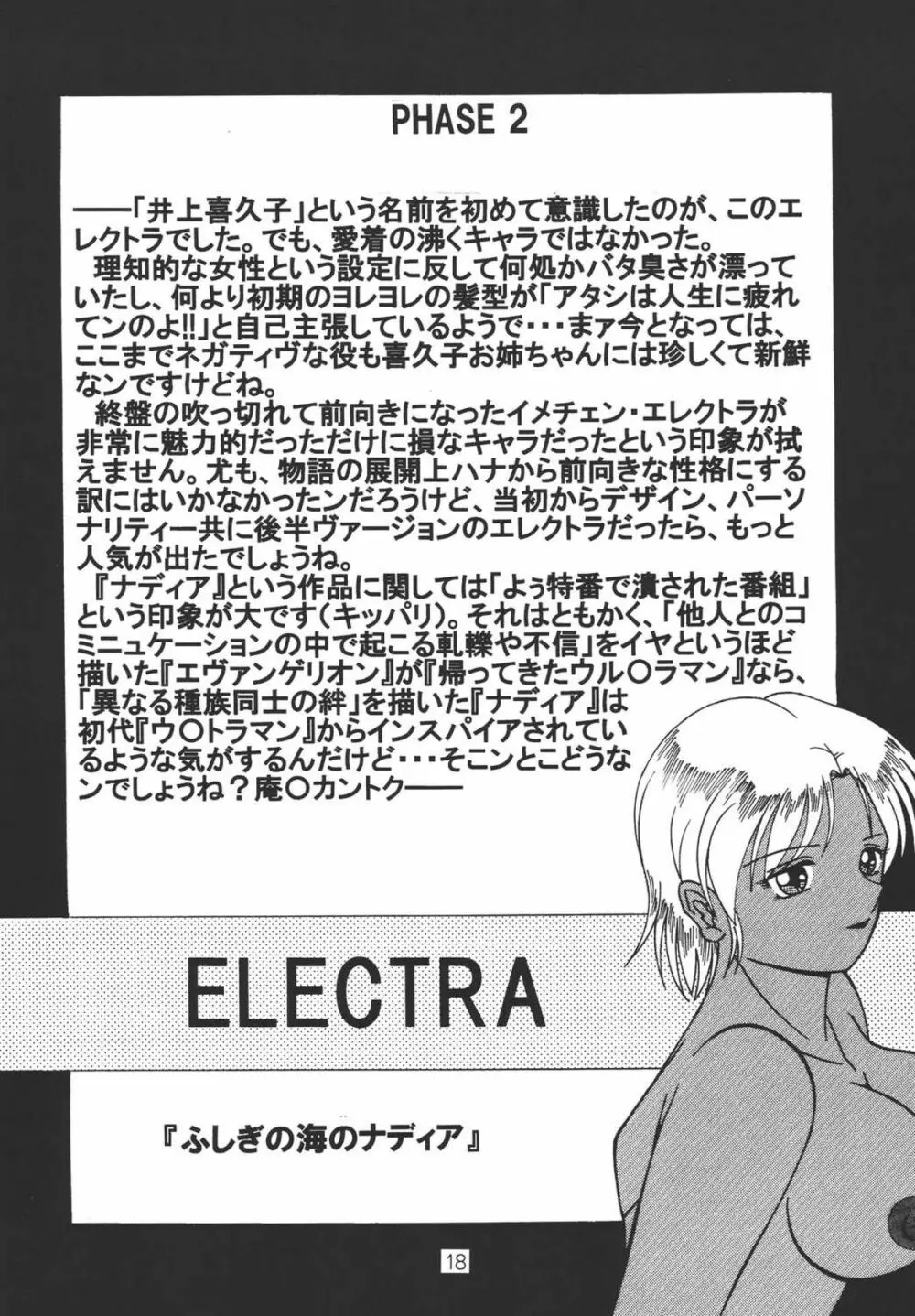 お姉ちゃん魂 Page.18