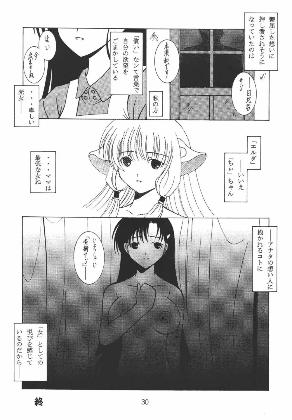 お姉ちゃん魂 Page.30