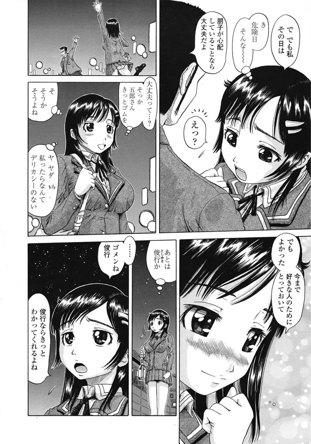 COMIC天魔 コミックテンマ 2009年2月号 VOL.129 Page.118