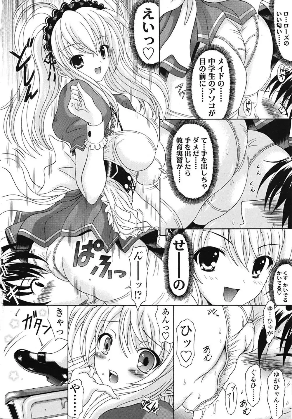 COMIC天魔 コミックテンマ 2009年2月号 VOL.129 Page.142