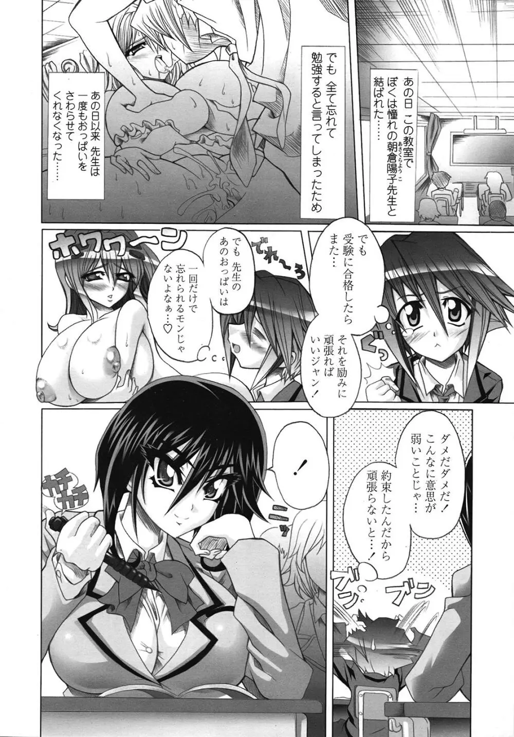 COMIC天魔 コミックテンマ 2009年2月号 VOL.129 Page.186