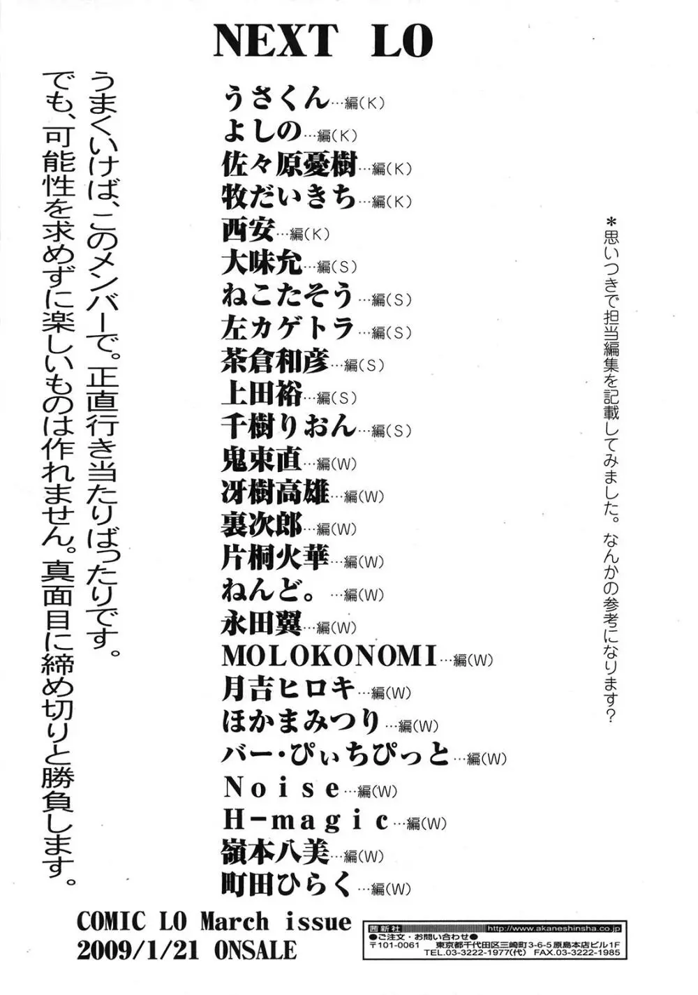 COMIC天魔 コミックテンマ 2009年2月号 VOL.129 Page.363