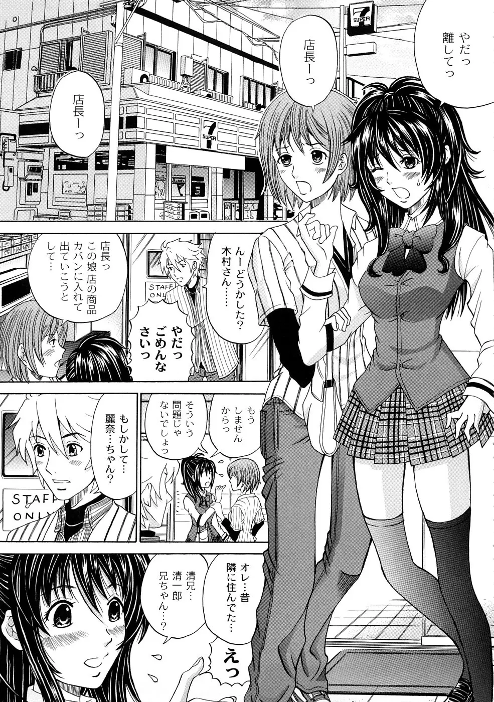 正しい彼女の愛し方 Page.102