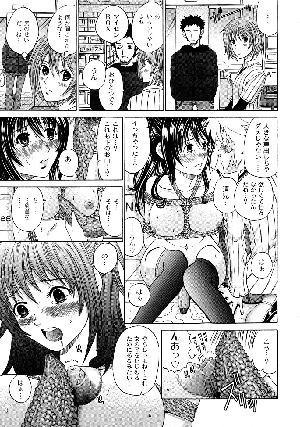 正しい彼女の愛し方 Page.108