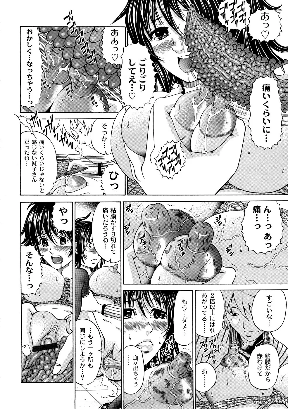 正しい彼女の愛し方 Page.109